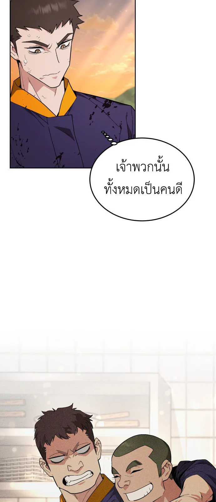 Apocalyptic Chef Awakening ตอนที่ 3 หน้า 44
