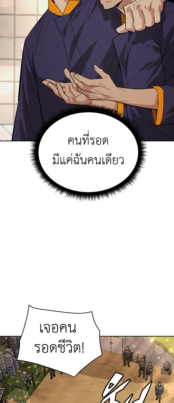 Apocalyptic Chef Awakening ตอนที่ 3 หน้า 45
