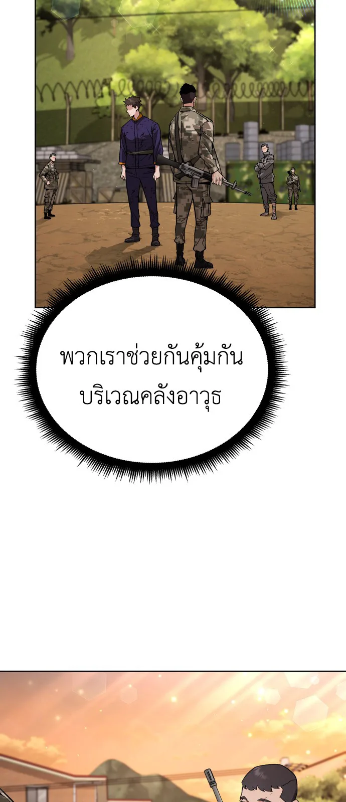 Apocalyptic Chef Awakening ตอนที่ 3 หน้า 47