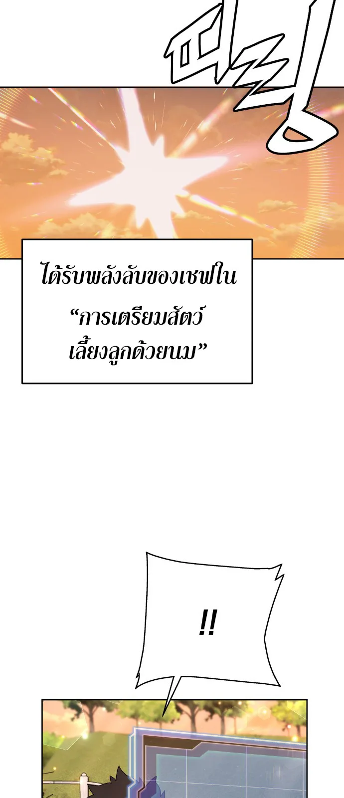 Apocalyptic Chef Awakening ตอนที่ 3 หน้า 50