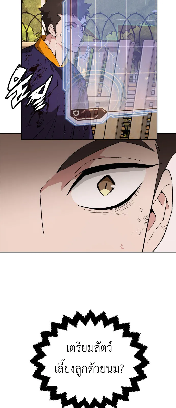 Apocalyptic Chef Awakening ตอนที่ 3 หน้า 51