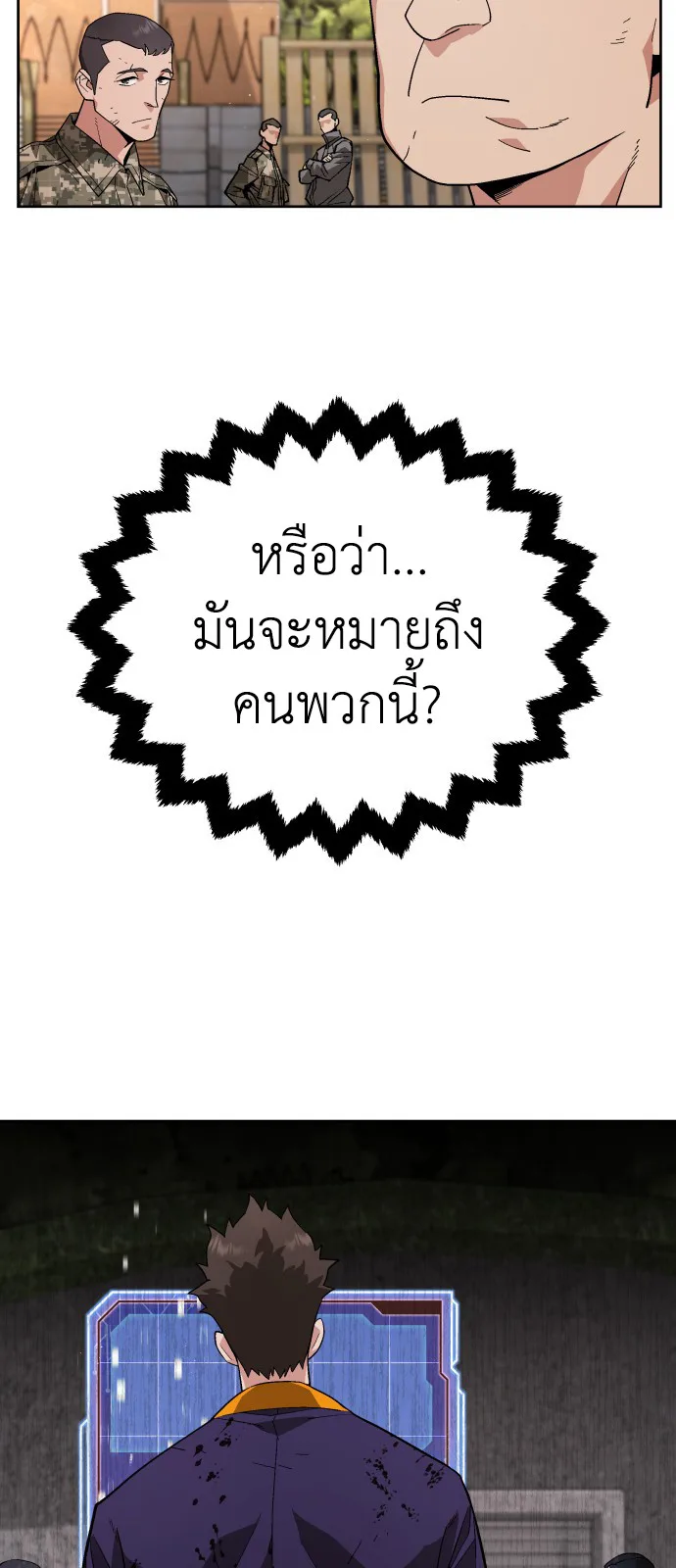 Apocalyptic Chef Awakening ตอนที่ 3 หน้า 53