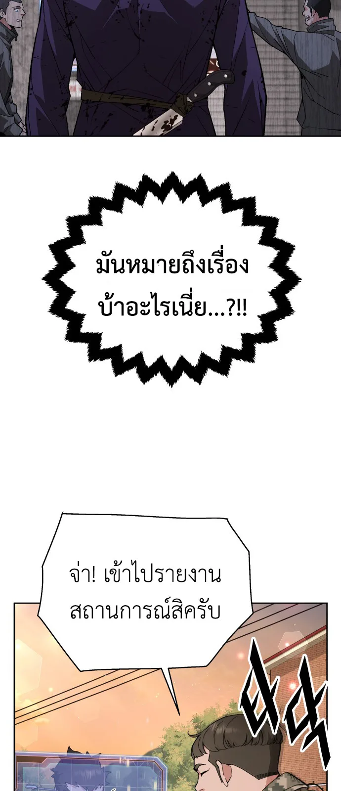 Apocalyptic Chef Awakening ตอนที่ 3 หน้า 54