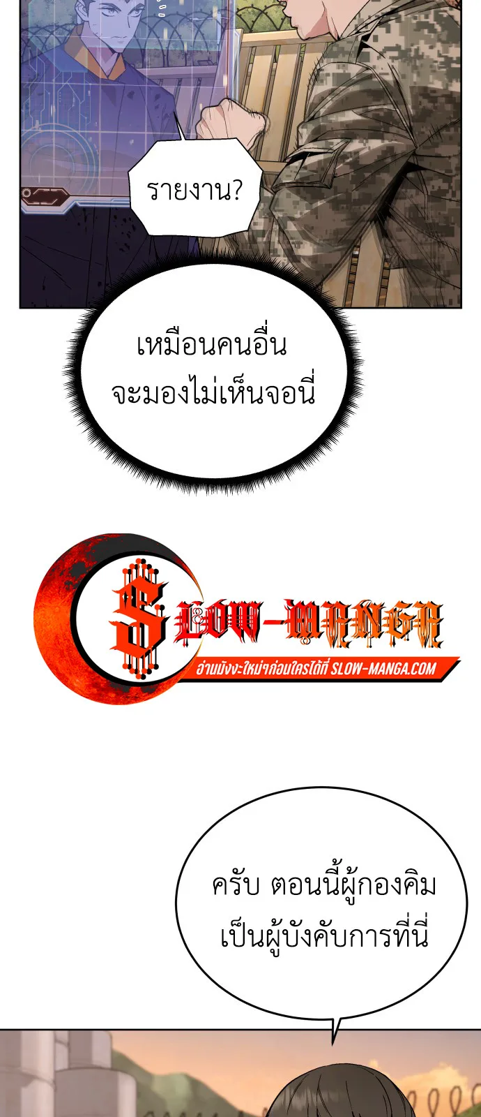 Apocalyptic Chef Awakening ตอนที่ 3 หน้า 55