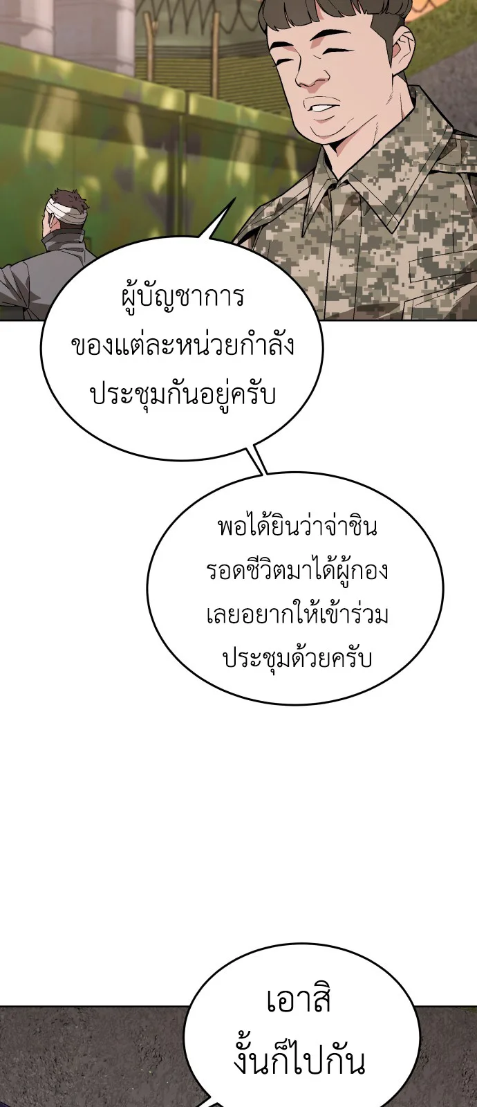 Apocalyptic Chef Awakening ตอนที่ 3 หน้า 56