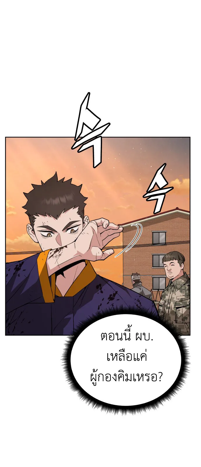 Apocalyptic Chef Awakening ตอนที่ 3 หน้า 58