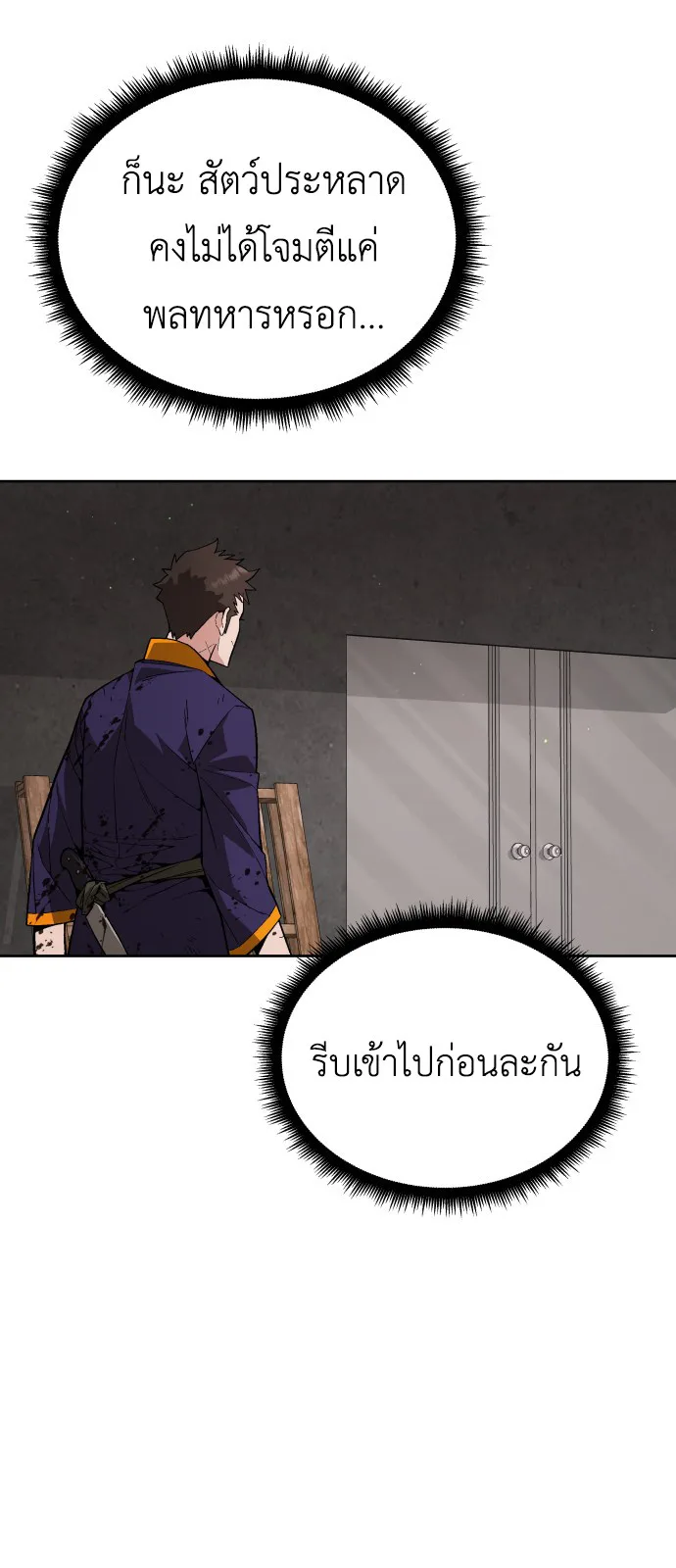 Apocalyptic Chef Awakening ตอนที่ 3 หน้า 59
