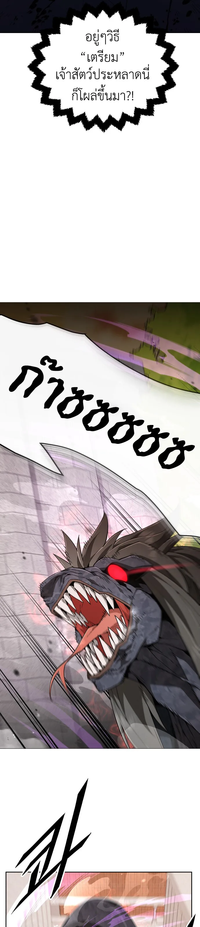 Apocalyptic Chef Awakening ตอนที่ 3 หน้า 6