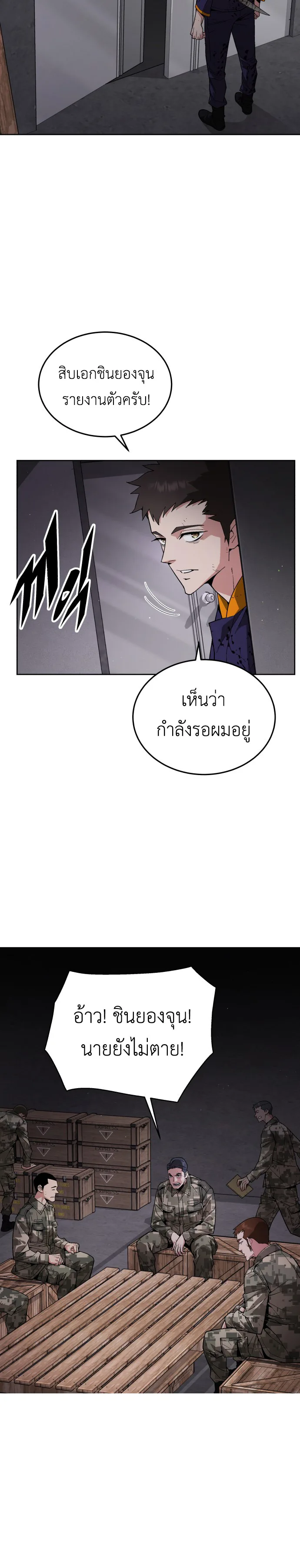 Apocalyptic Chef Awakening ตอนที่ 3 หน้า 61