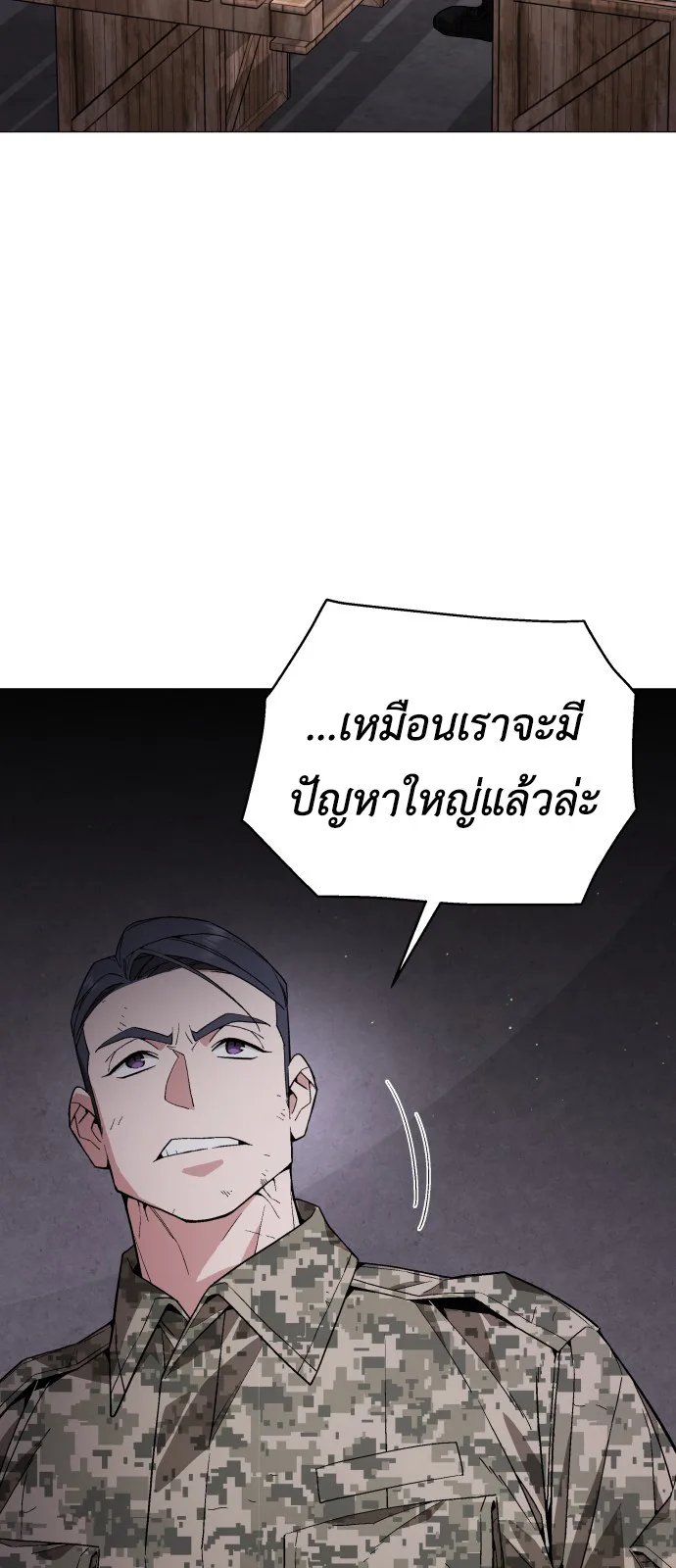 Apocalyptic Chef Awakening ตอนที่ 3 หน้า 62