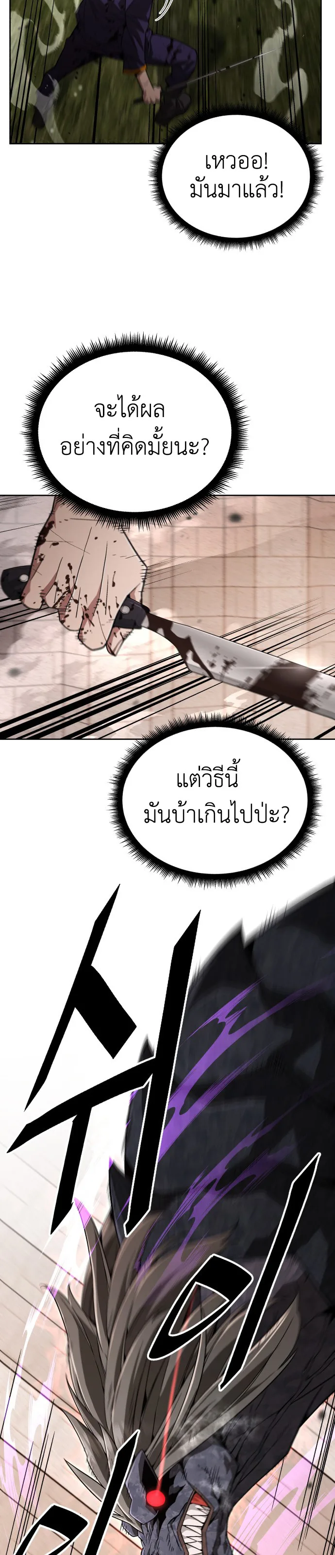 Apocalyptic Chef Awakening ตอนที่ 3 หน้า 8