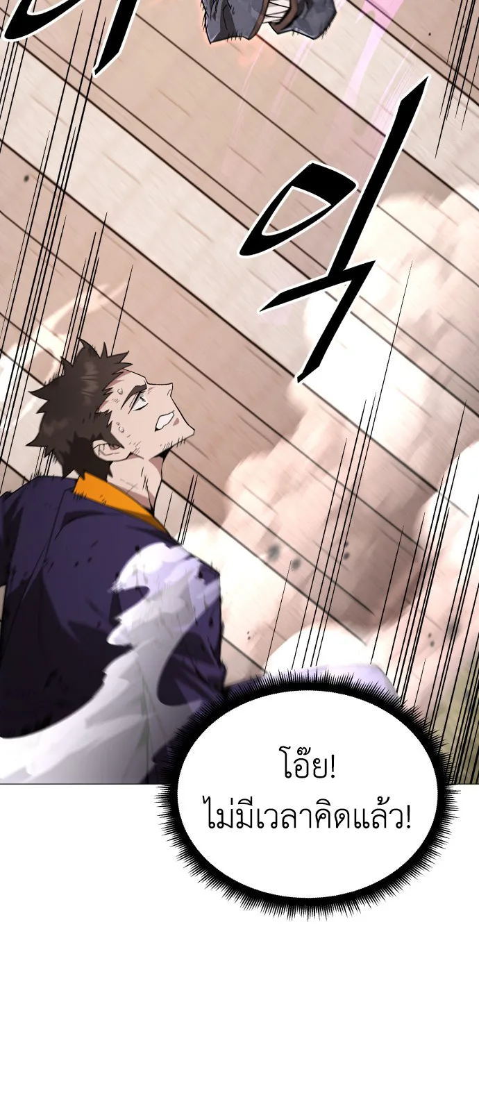 Apocalyptic Chef Awakening ตอนที่ 3 หน้า 9