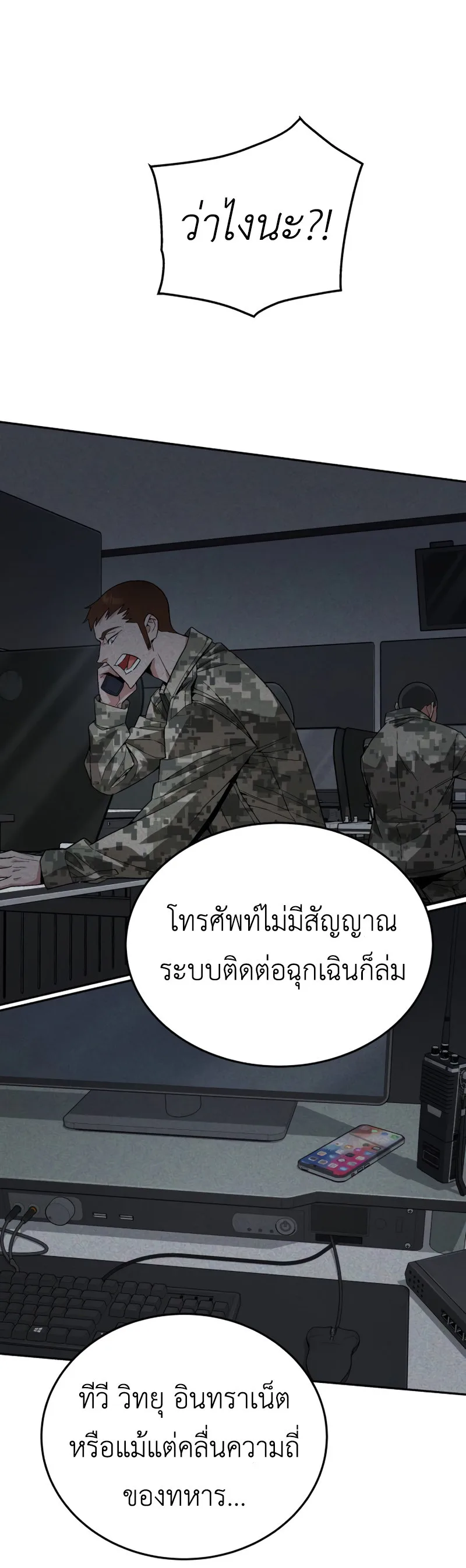 Apocalyptic Chef Awakening ตอนที่ 4 หน้า 10