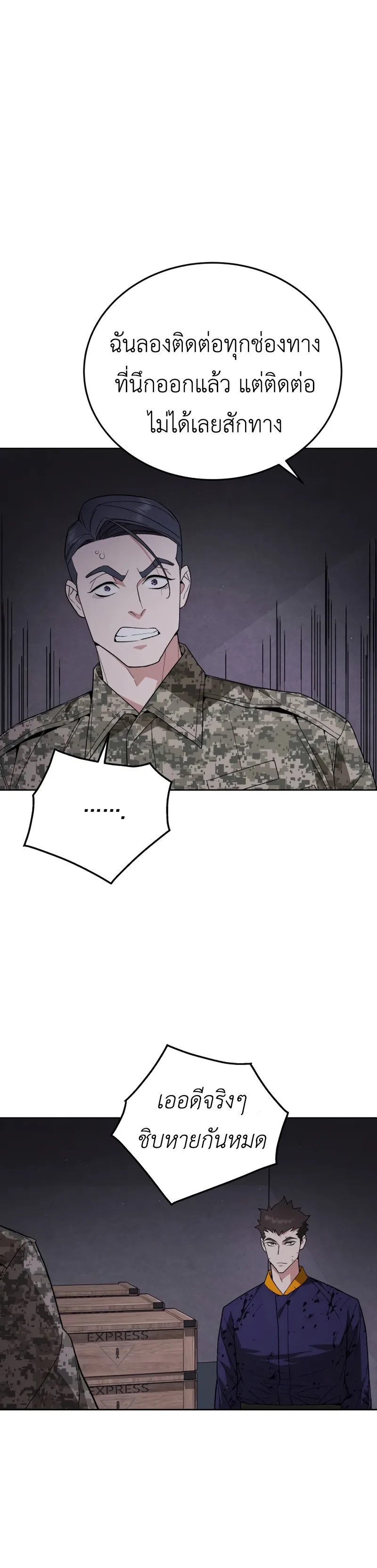 Apocalyptic Chef Awakening ตอนที่ 4 หน้า 11