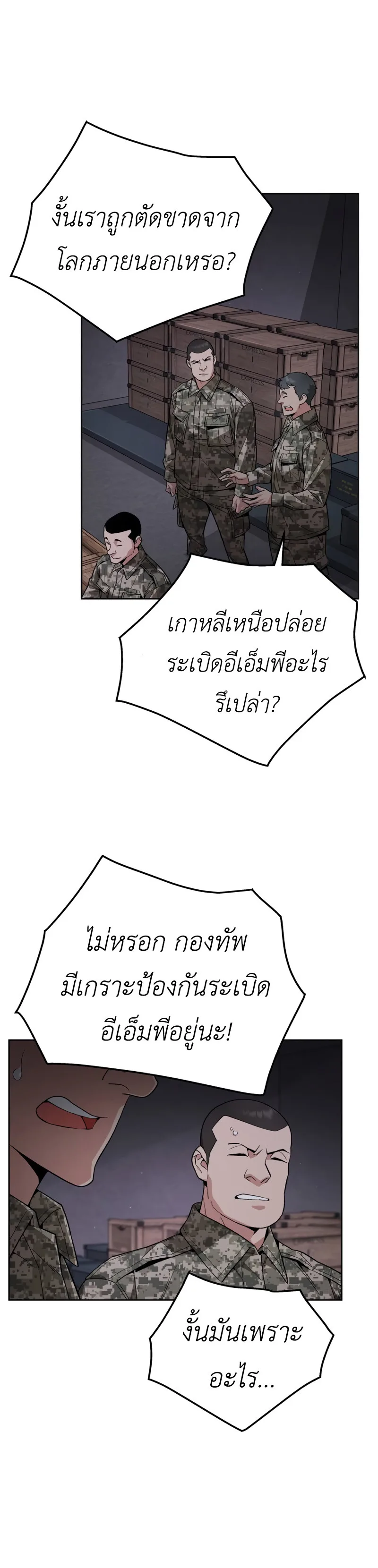 Apocalyptic Chef Awakening ตอนที่ 4 หน้า 12
