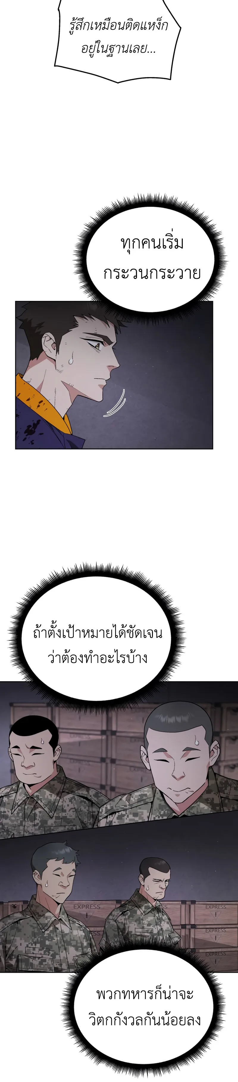 Apocalyptic Chef Awakening ตอนที่ 4 หน้า 14
