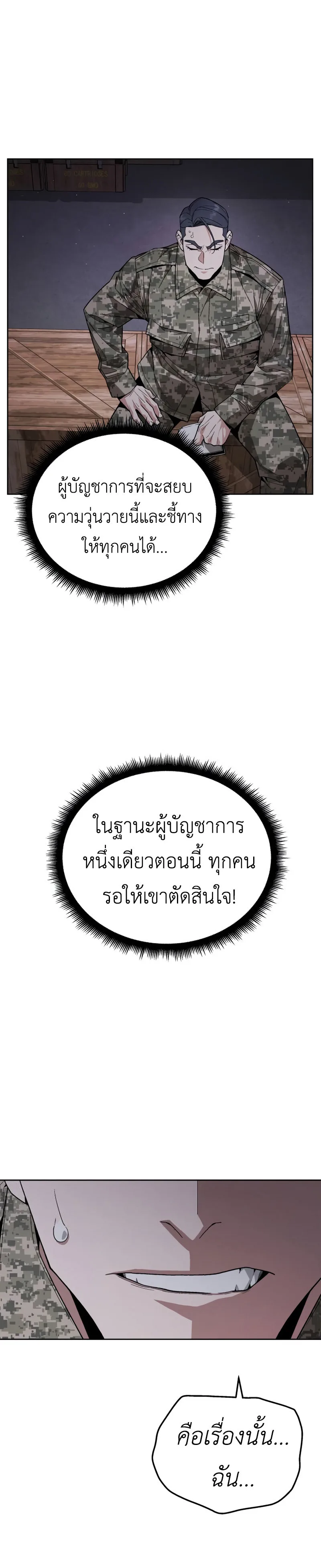Apocalyptic Chef Awakening ตอนที่ 4 หน้า 15