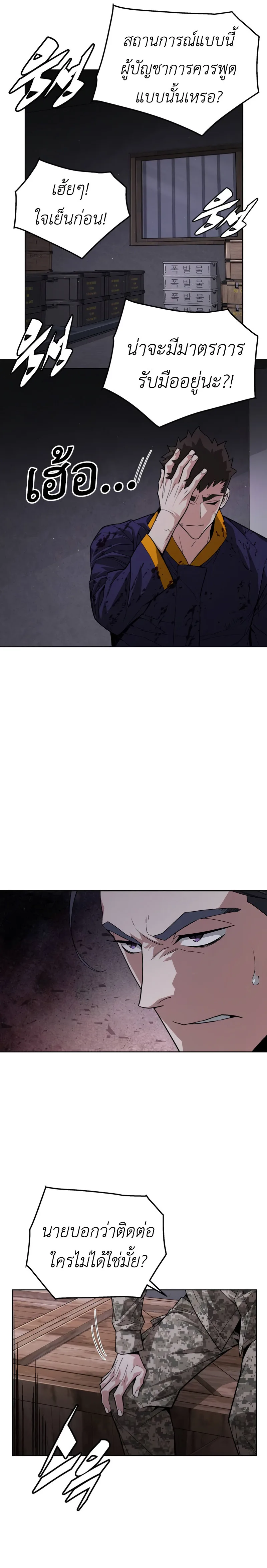 Apocalyptic Chef Awakening ตอนที่ 4 หน้า 17