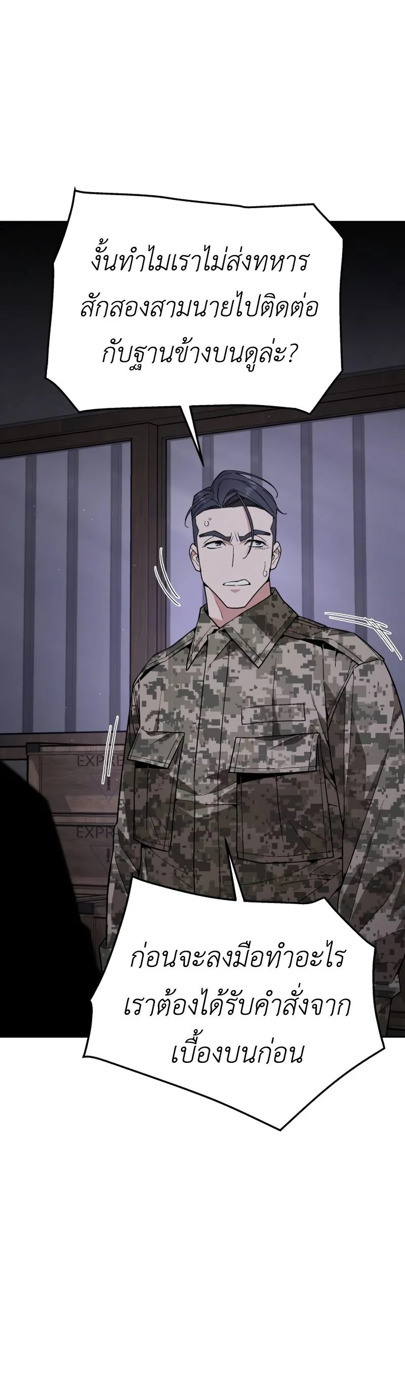 Apocalyptic Chef Awakening ตอนที่ 4 หน้า 18