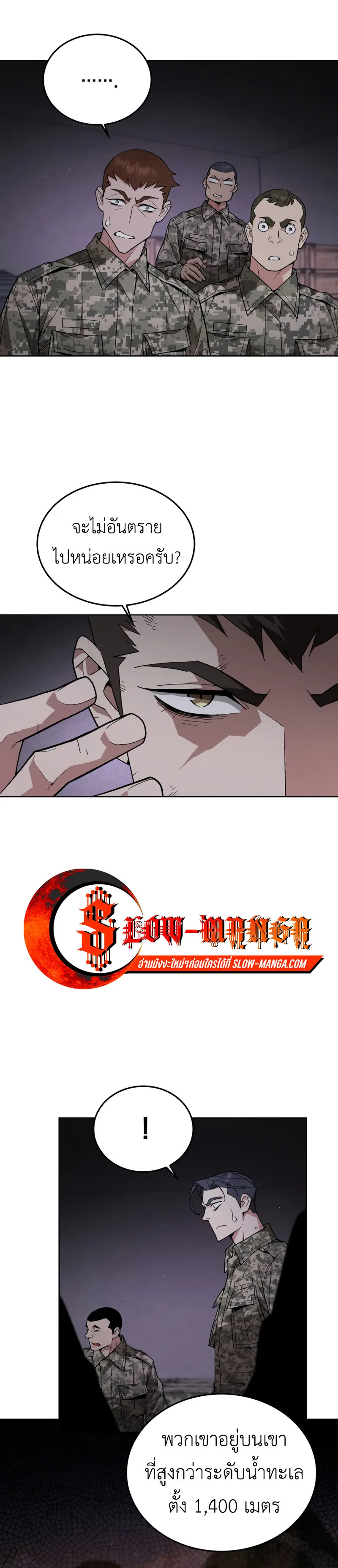 Apocalyptic Chef Awakening ตอนที่ 4 หน้า 19