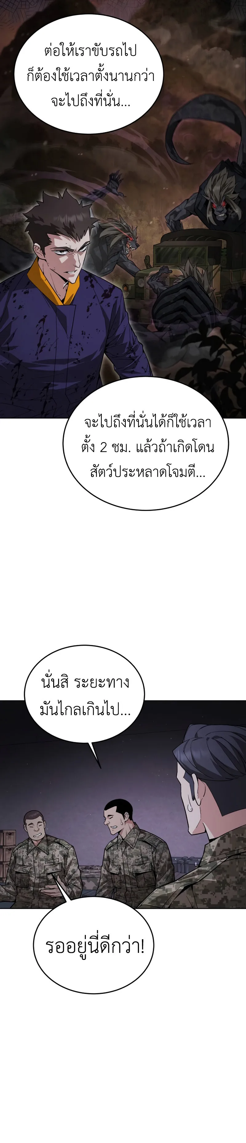 Apocalyptic Chef Awakening ตอนที่ 4 หน้า 20