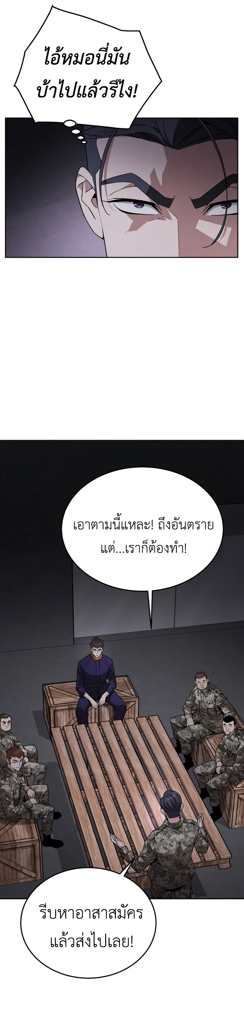 Apocalyptic Chef Awakening ตอนที่ 4 หน้า 21