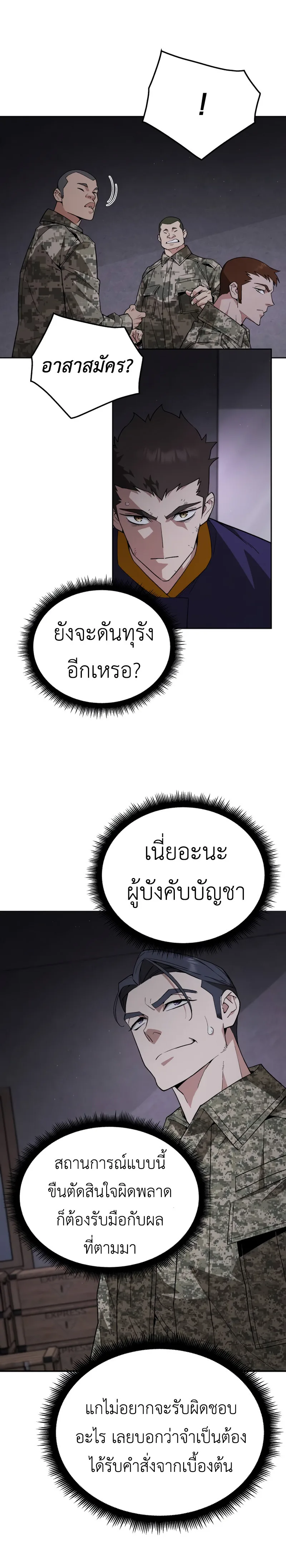 Apocalyptic Chef Awakening ตอนที่ 4 หน้า 22