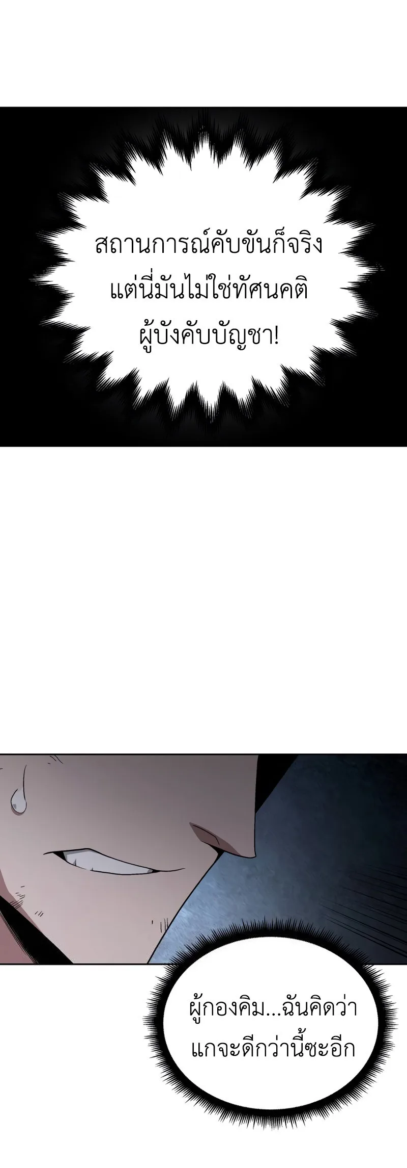 Apocalyptic Chef Awakening ตอนที่ 4 หน้า 23