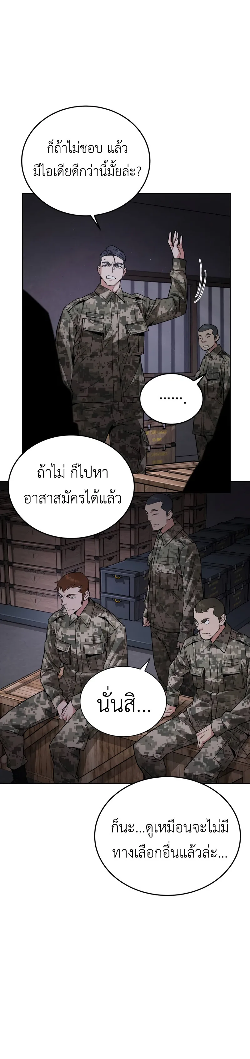 Apocalyptic Chef Awakening ตอนที่ 4 หน้า 24