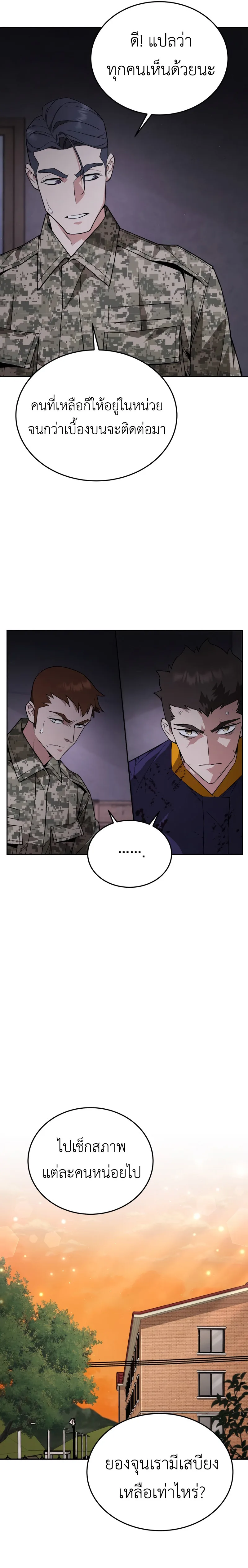 Apocalyptic Chef Awakening ตอนที่ 4 หน้า 25