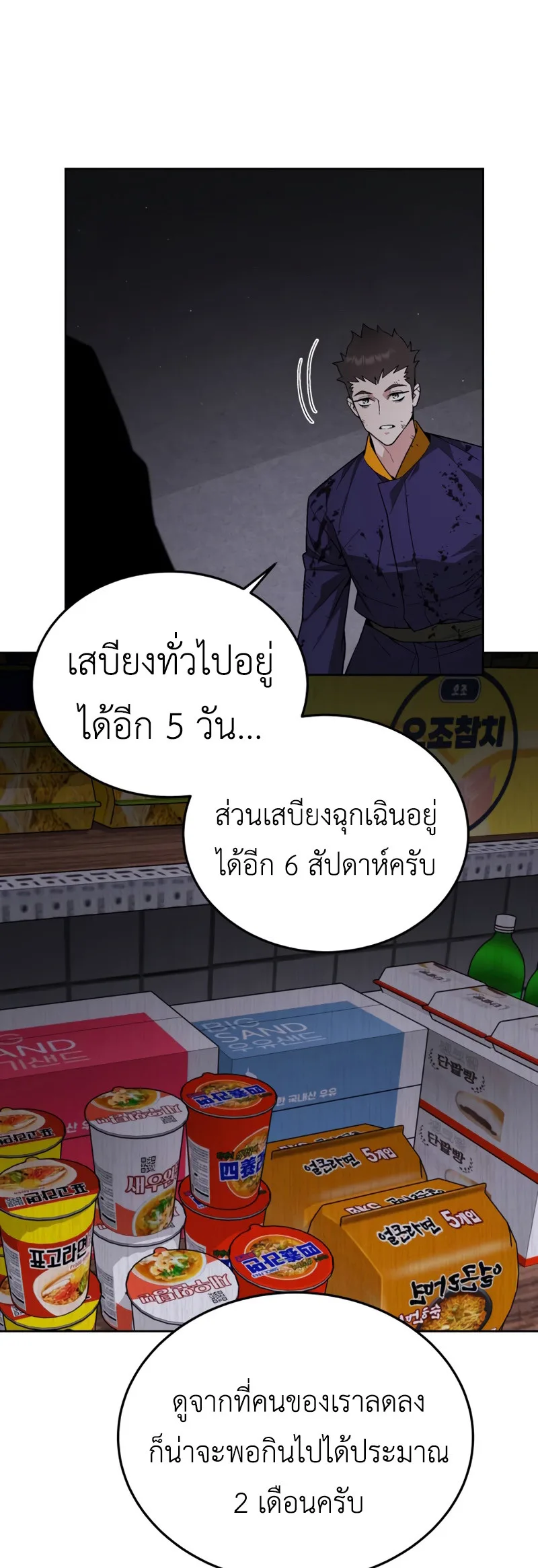 Apocalyptic Chef Awakening ตอนที่ 4 หน้า 26
