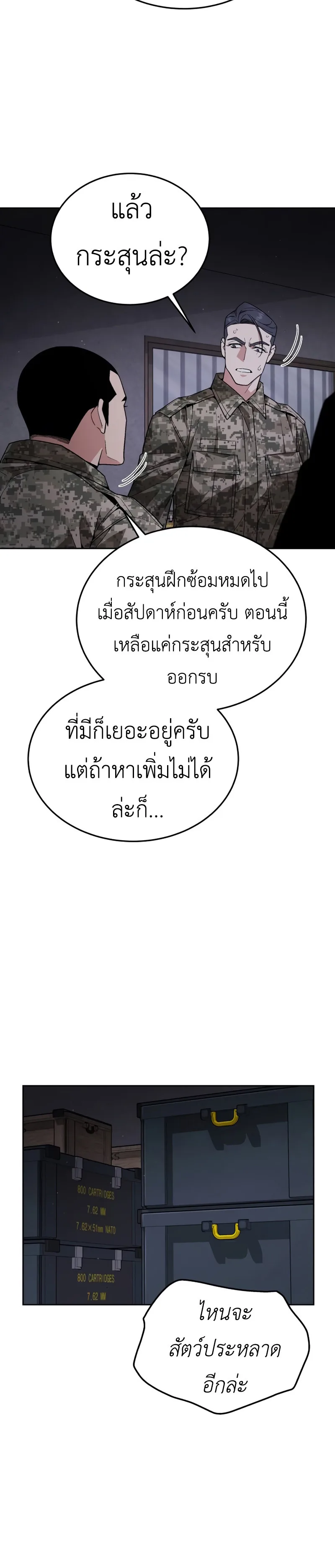 Apocalyptic Chef Awakening ตอนที่ 4 หน้า 27