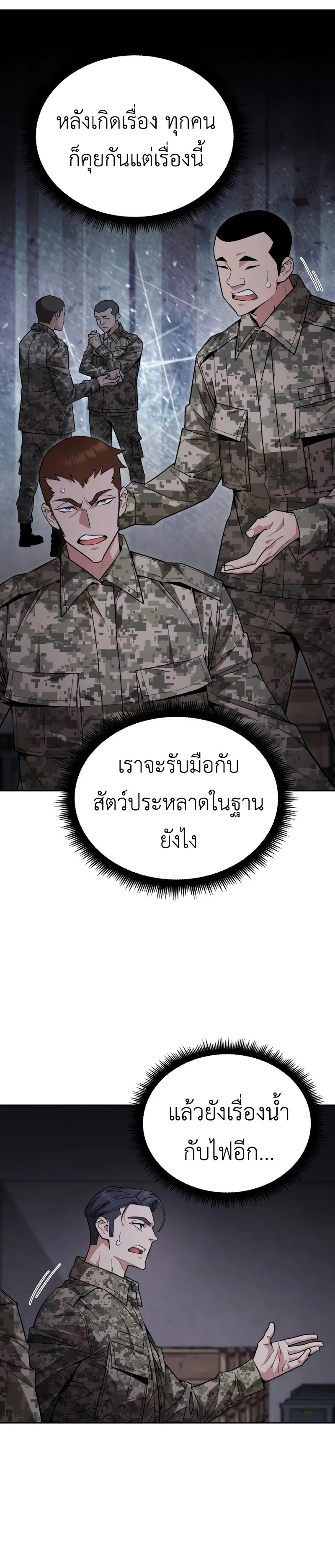 Apocalyptic Chef Awakening ตอนที่ 4 หน้า 28