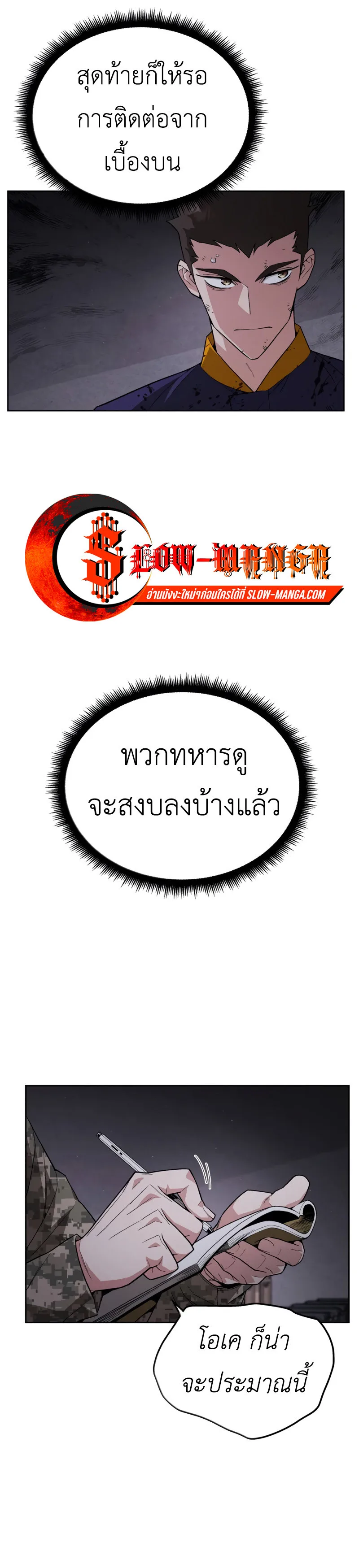Apocalyptic Chef Awakening ตอนที่ 4 หน้า 29