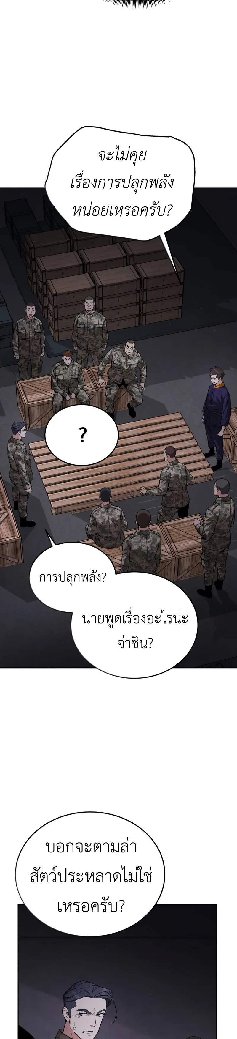 Apocalyptic Chef Awakening ตอนที่ 4 หน้า 31