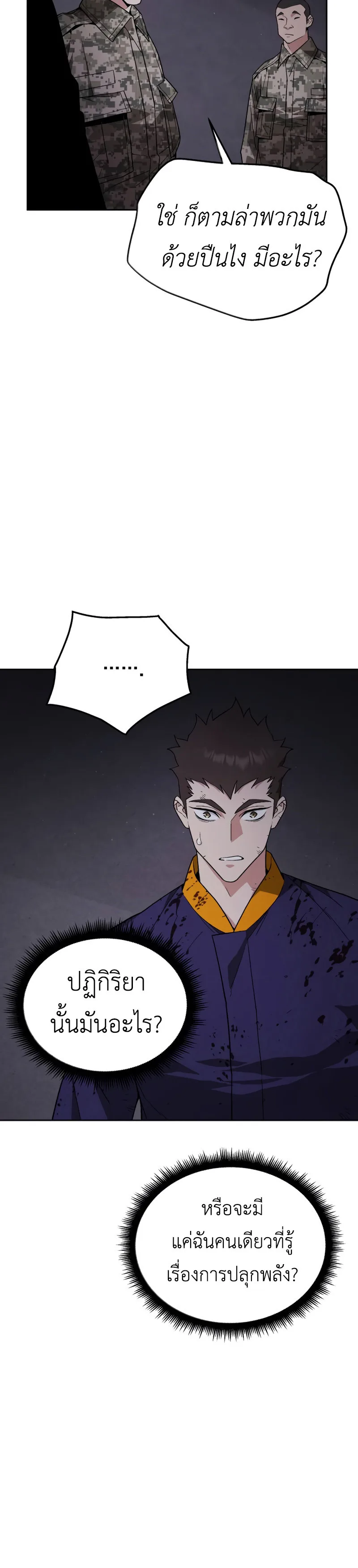 Apocalyptic Chef Awakening ตอนที่ 4 หน้า 32