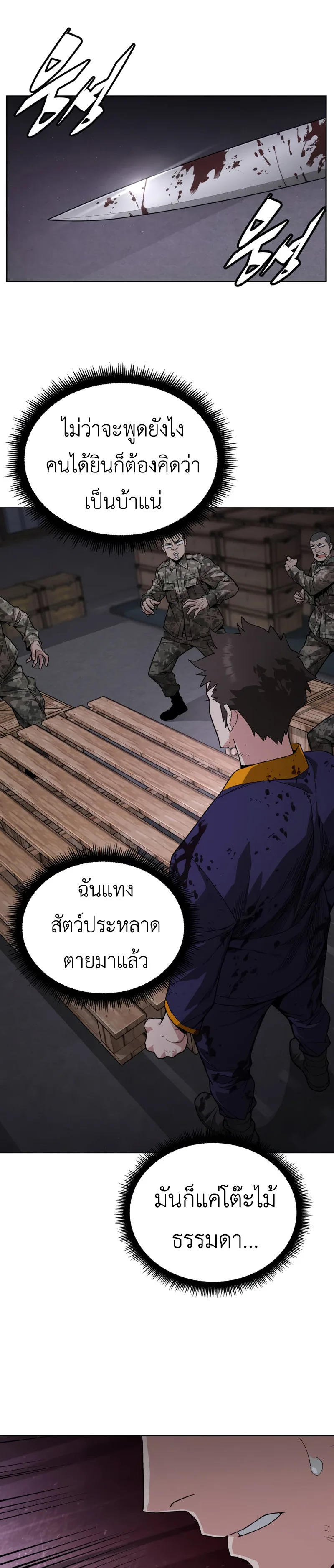 Apocalyptic Chef Awakening ตอนที่ 4 หน้า 34