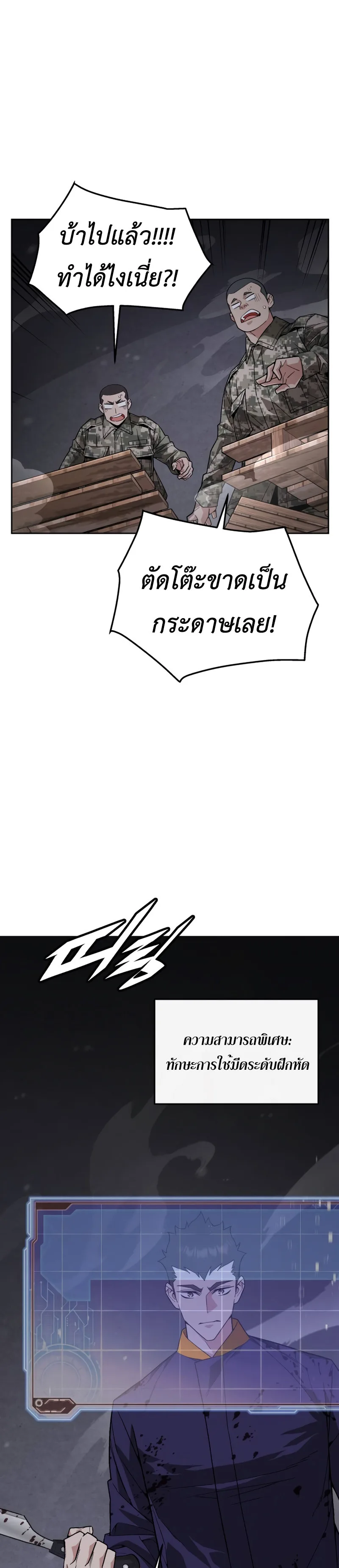 Apocalyptic Chef Awakening ตอนที่ 4 หน้า 38