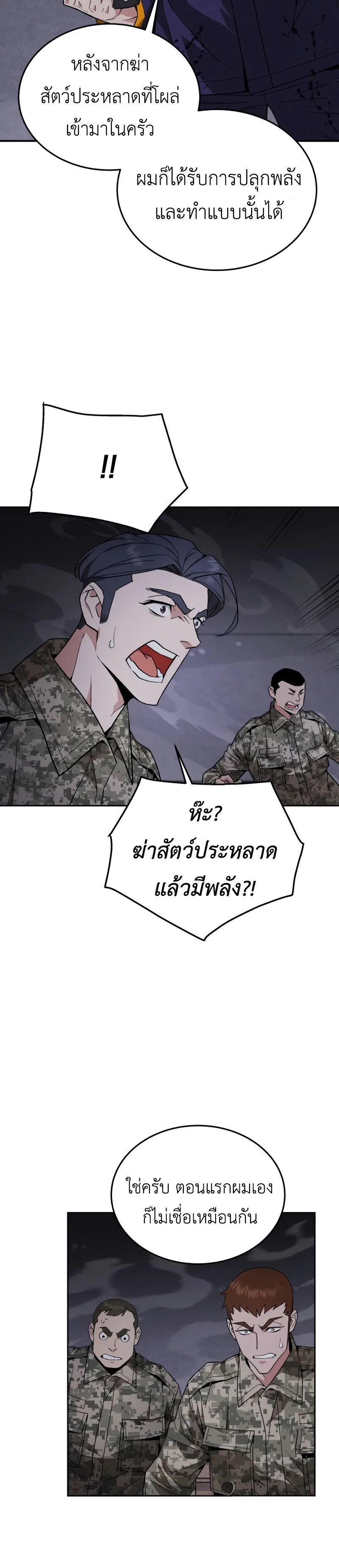 Apocalyptic Chef Awakening ตอนที่ 4 หน้า 39