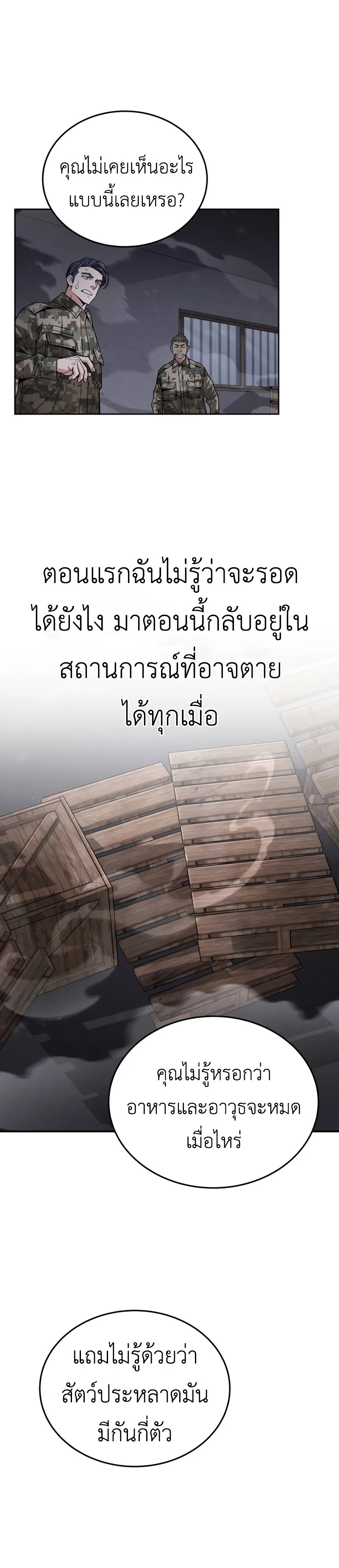 Apocalyptic Chef Awakening ตอนที่ 4 หน้า 40