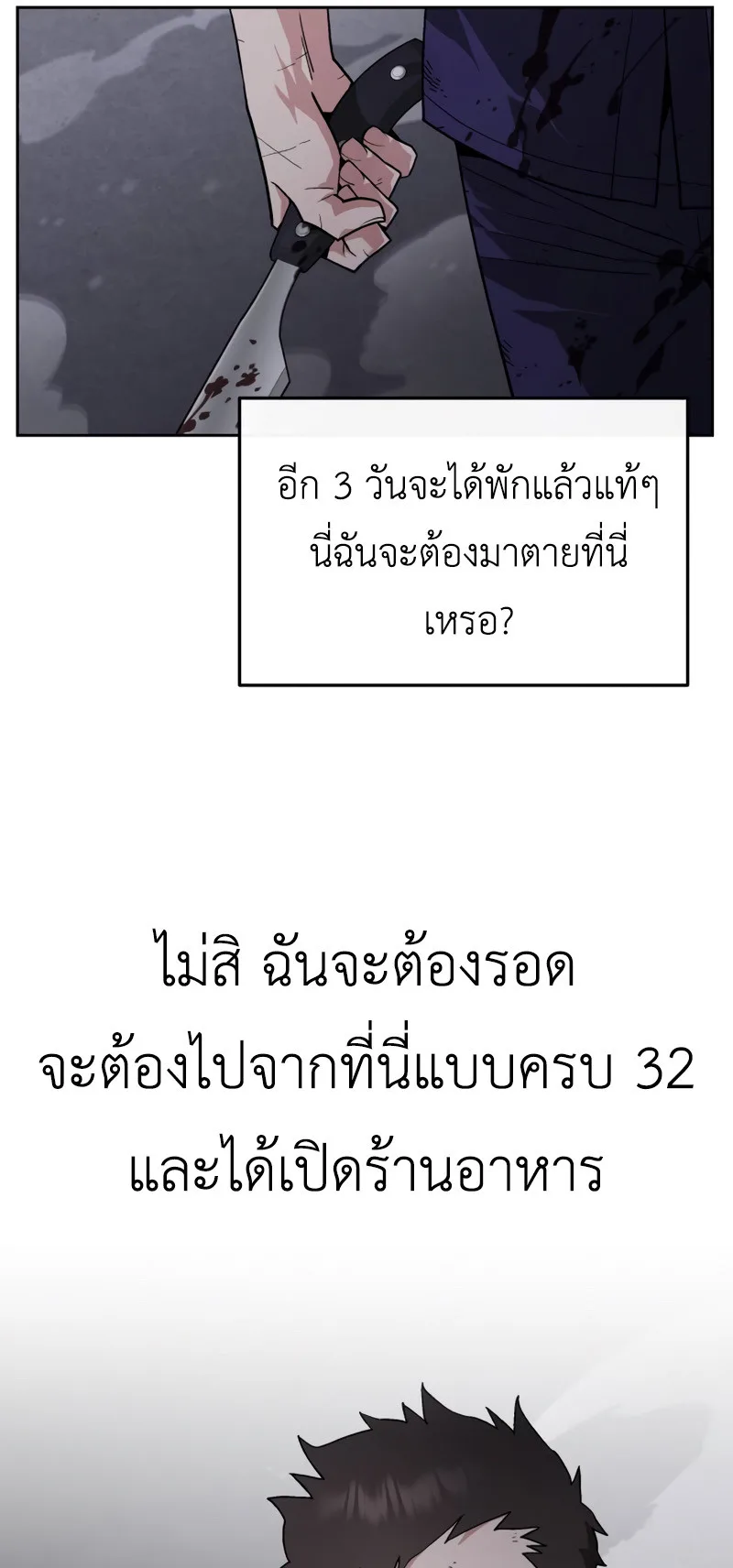 Apocalyptic Chef Awakening ตอนที่ 4 หน้า 41