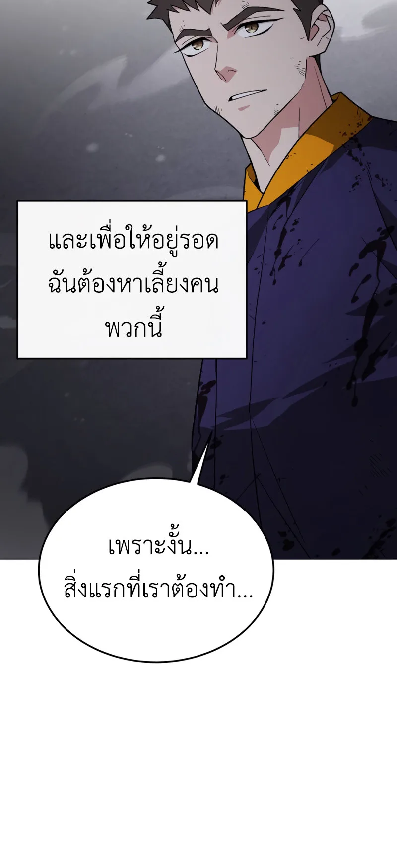 Apocalyptic Chef Awakening ตอนที่ 4 หน้า 42