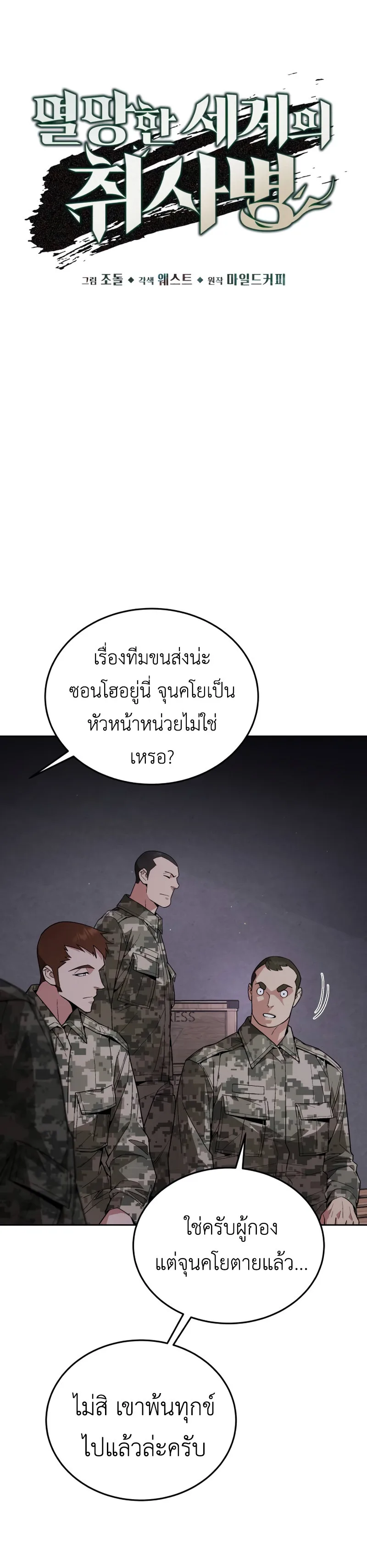 Apocalyptic Chef Awakening ตอนที่ 4 หน้า 5