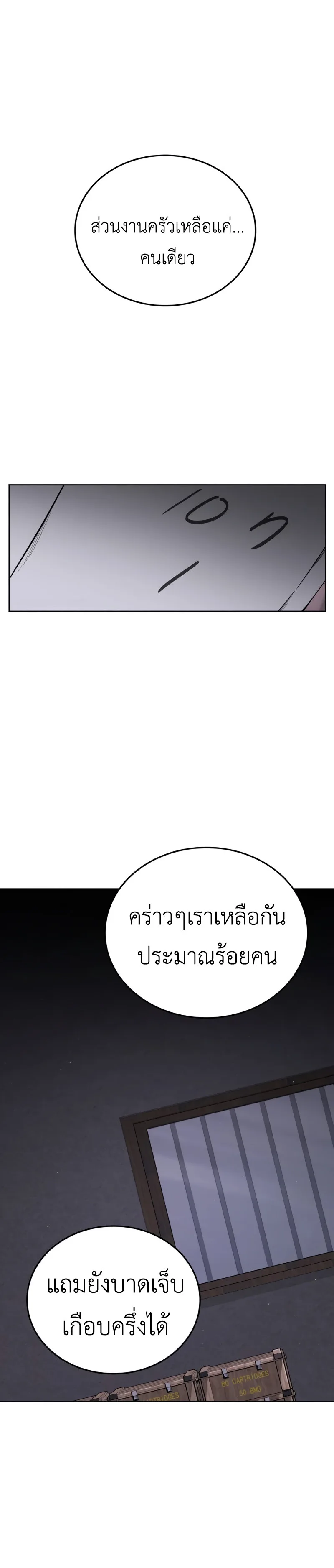 Apocalyptic Chef Awakening ตอนที่ 4 หน้า 8