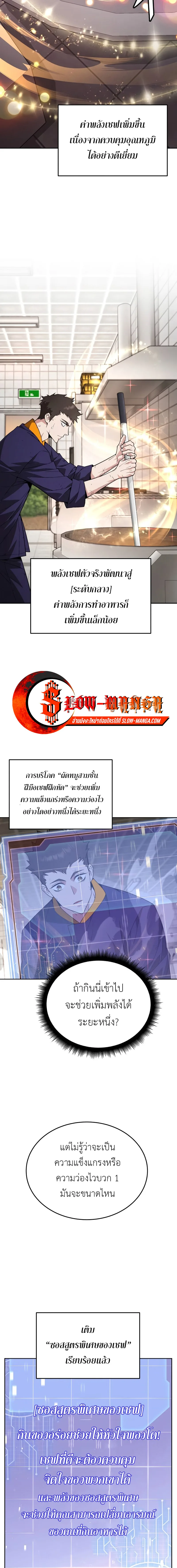 Apocalyptic Chef Awakening ตอนที่ 5 หน้า 10