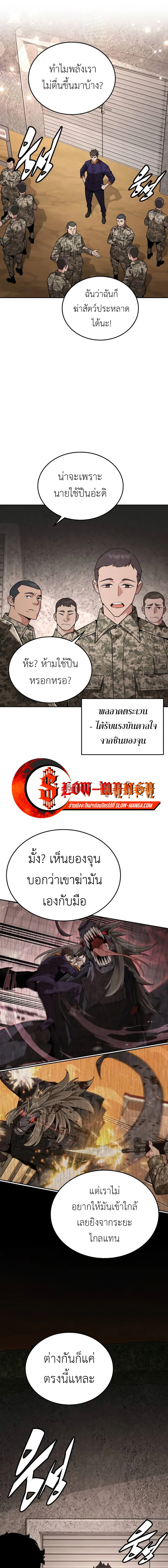 Apocalyptic Chef Awakening ตอนที่ 5 หน้า 5