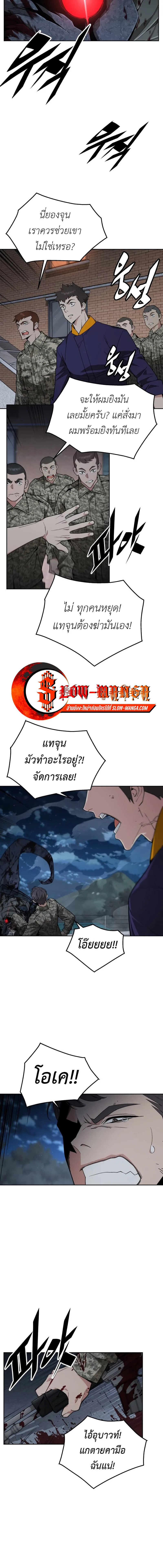 Apocalyptic Chef Awakening ตอนที่ 6 หน้า 10