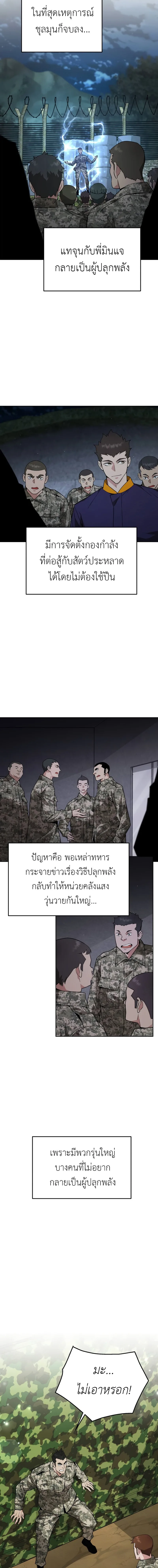 Apocalyptic Chef Awakening ตอนที่ 6 หน้า 14