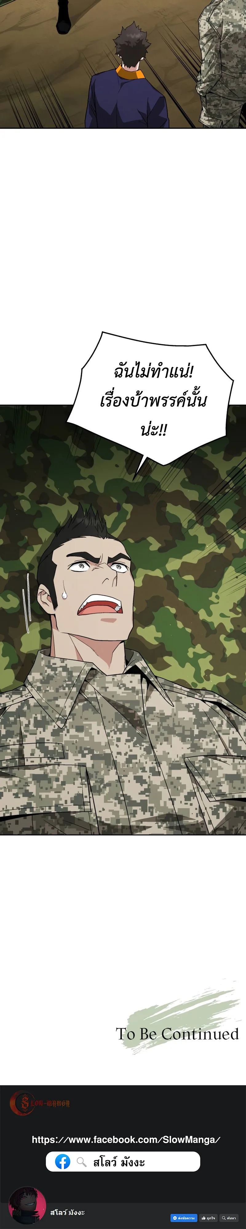 Apocalyptic Chef Awakening ตอนที่ 6 หน้า 15