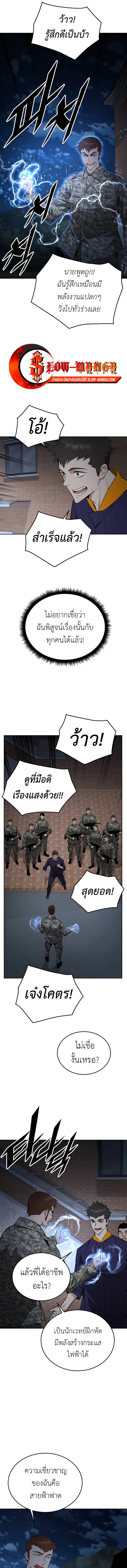 Apocalyptic Chef Awakening ตอนที่ 6 หน้า 5